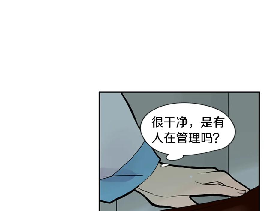 《狐狸的枷锁》第101话 我们的别墅 第24页