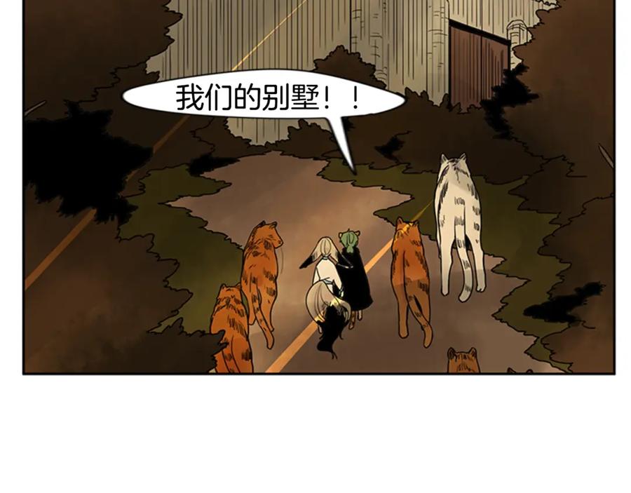 《狐狸的枷锁》第101话 我们的别墅 第17页