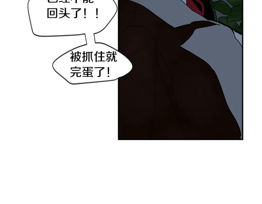 《狐狸的枷锁》第101话 我们的别墅 第80页