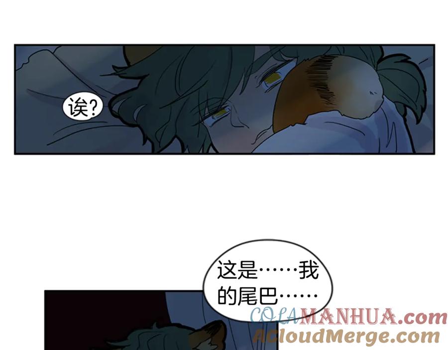 《狐狸的枷锁》第101话 我们的别墅 第88页