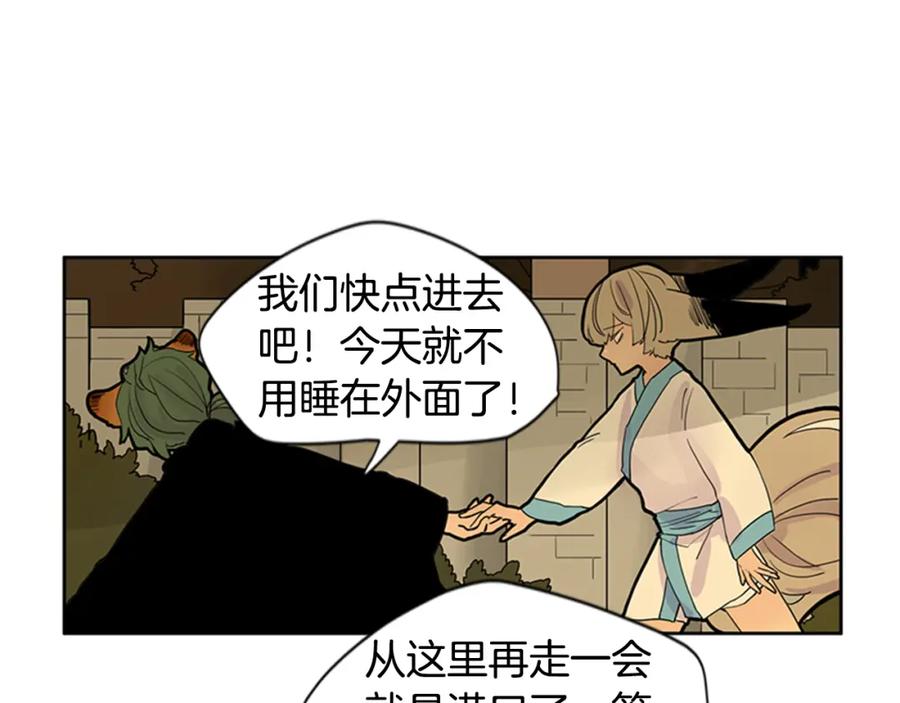 《狐狸的枷锁》第101话 我们的别墅 第20页