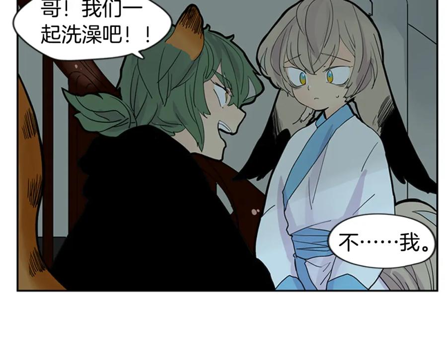 《狐狸的枷锁》第101话 我们的别墅 第26页