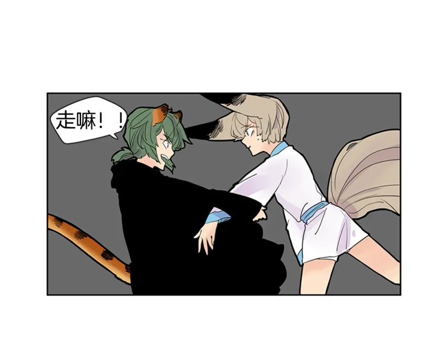 《狐狸的枷锁》第101话 我们的别墅 第27页