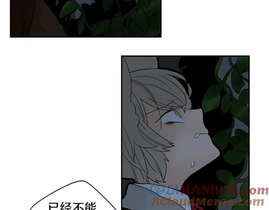 《狐狸的枷锁》第101话 我们的别墅 第79页
