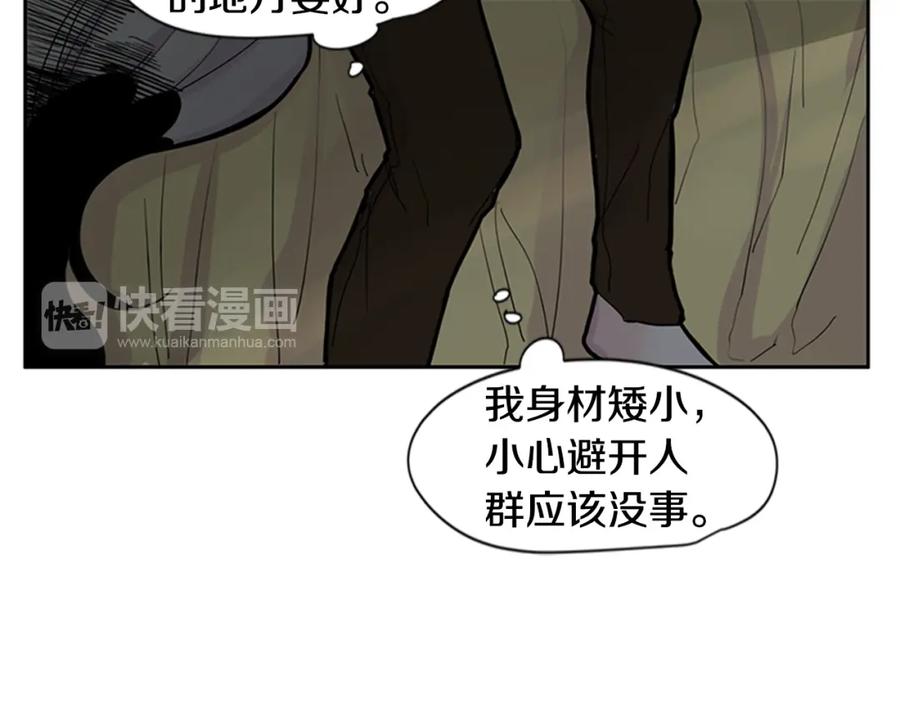 《狐狸的枷锁》第101话 我们的别墅 第68页