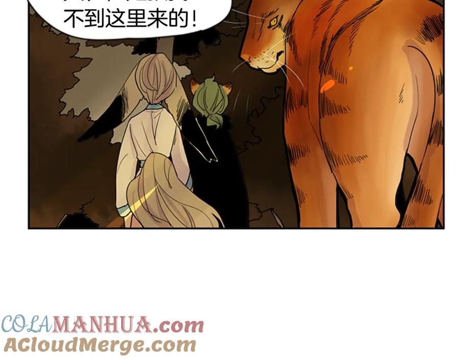 《狐狸的枷锁》第101话 我们的别墅 第19页