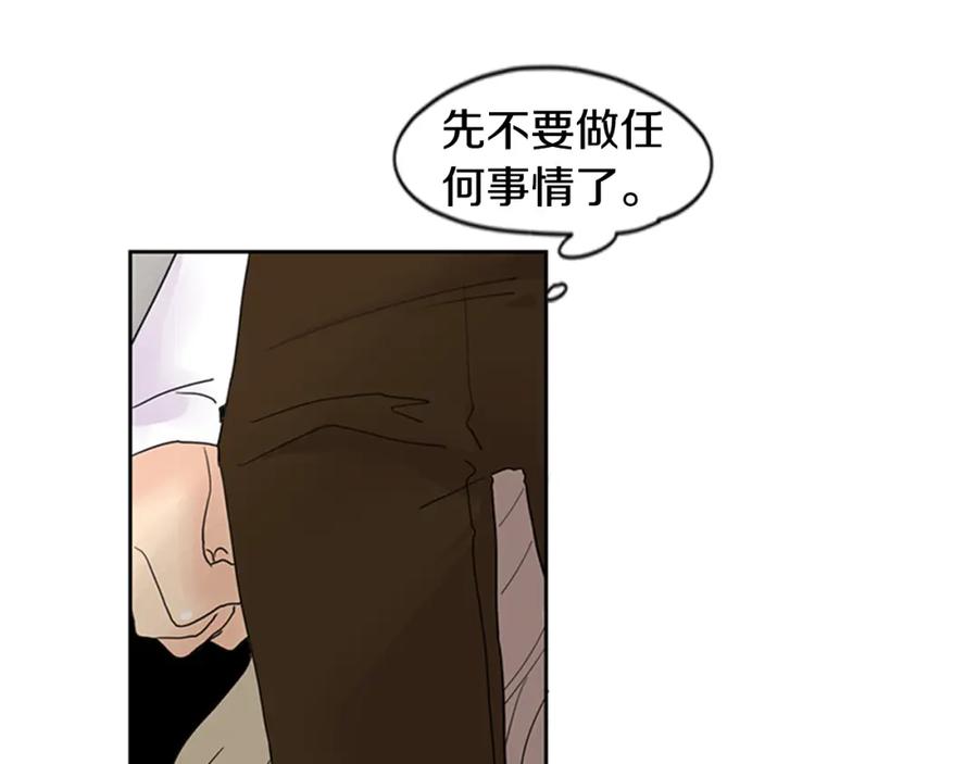 《狐狸的枷锁》第101话 我们的别墅 第51页