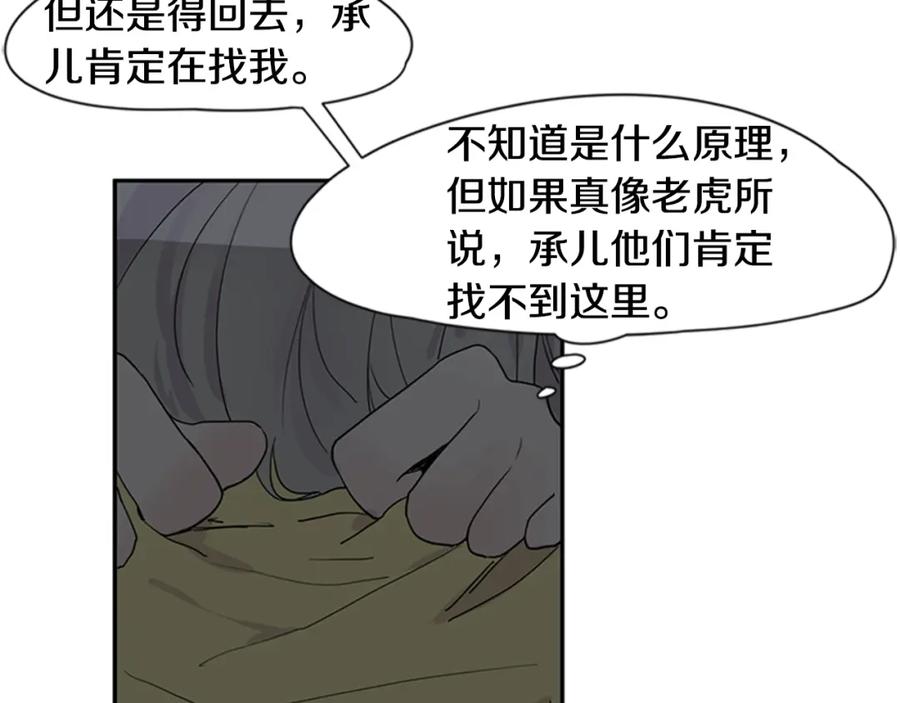 《狐狸的枷锁》第101话 我们的别墅 第65页
