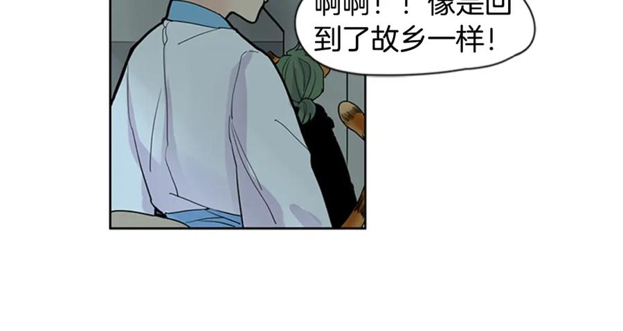 《狐狸的枷锁》第101话 我们的别墅 第23页