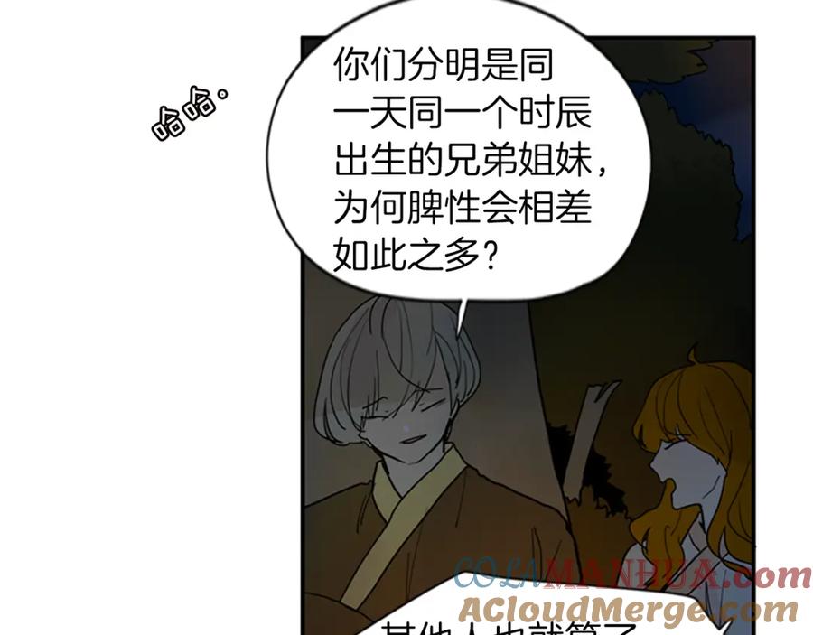 《狐狸的枷锁》第102话 掏出囚笼再遇危险 第49页