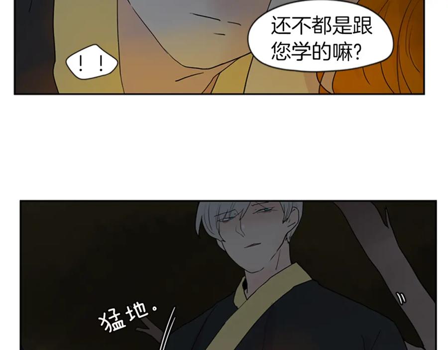 《狐狸的枷锁》第102话 掏出囚笼再遇危险 第59页