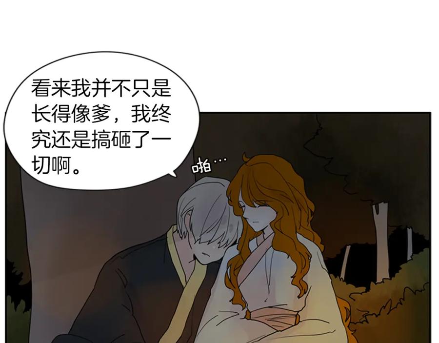《狐狸的枷锁》第102话 掏出囚笼再遇危险 第56页