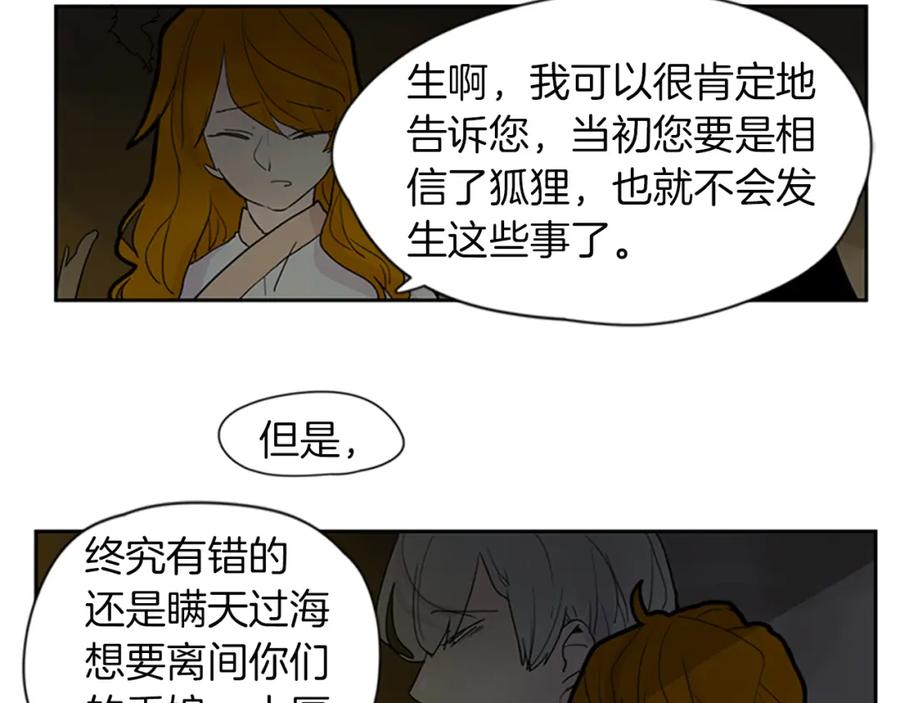 《狐狸的枷锁》第102话 掏出囚笼再遇危险 第47页