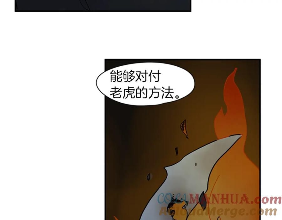 《狐狸的枷锁》第102话 掏出囚笼再遇危险 第40页