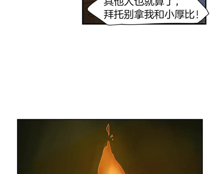 《狐狸的枷锁》第102话 掏出囚笼再遇危险 第50页