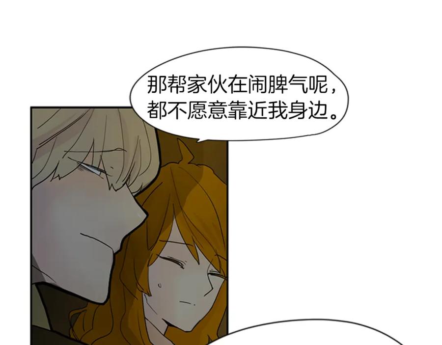 《狐狸的枷锁》第102话 掏出囚笼再遇危险 第45页