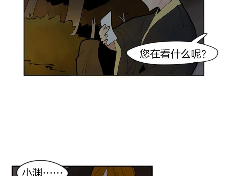 《狐狸的枷锁》第102话 掏出囚笼再遇危险 第38页