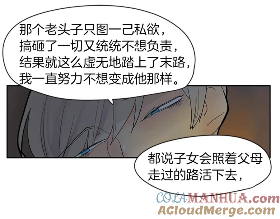 《狐狸的枷锁》第102话 掏出囚笼再遇危险 第55页