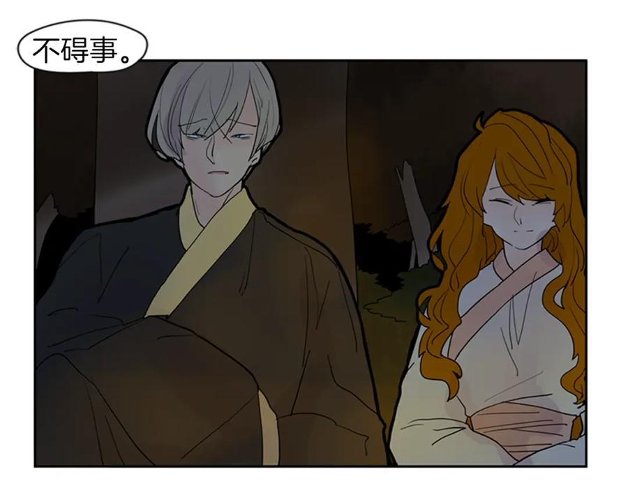 《狐狸的枷锁》第102话 掏出囚笼再遇危险 第42页