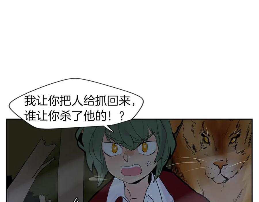 《狐狸的枷锁》第102话 掏出囚笼再遇危险 第77页