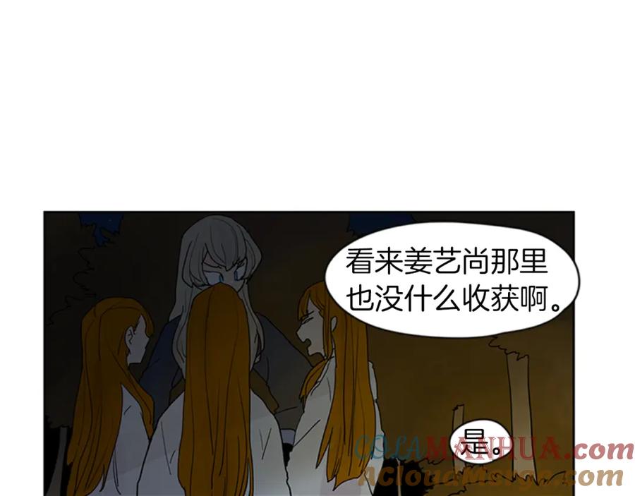 《狐狸的枷锁》第102话 掏出囚笼再遇危险 第43页