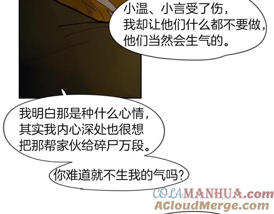 《狐狸的枷锁》第102话 掏出囚笼再遇危险 第46页