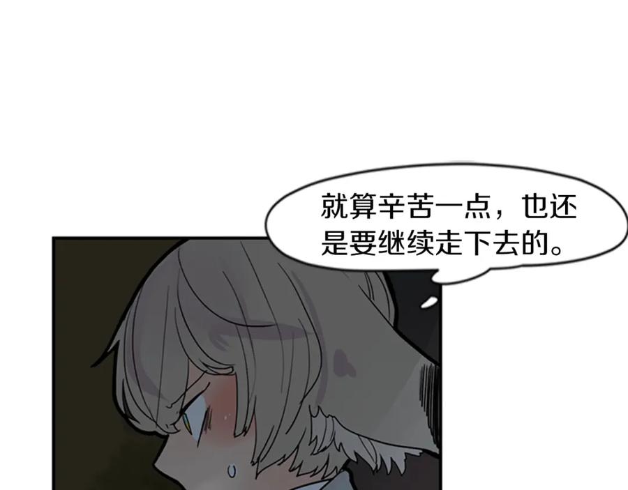 《狐狸的枷锁》第102话 掏出囚笼再遇危险 第15页