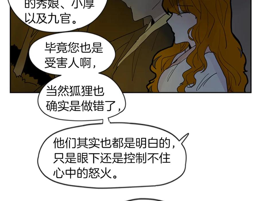《狐狸的枷锁》第102话 掏出囚笼再遇危险 第48页