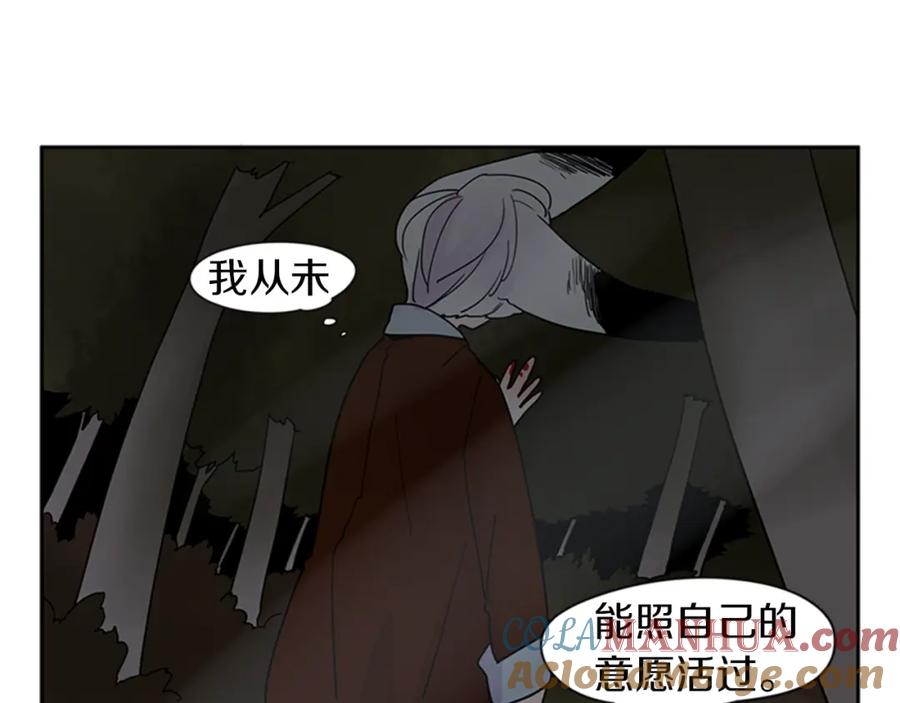 《狐狸的枷锁》第102话 掏出囚笼再遇危险 第22页