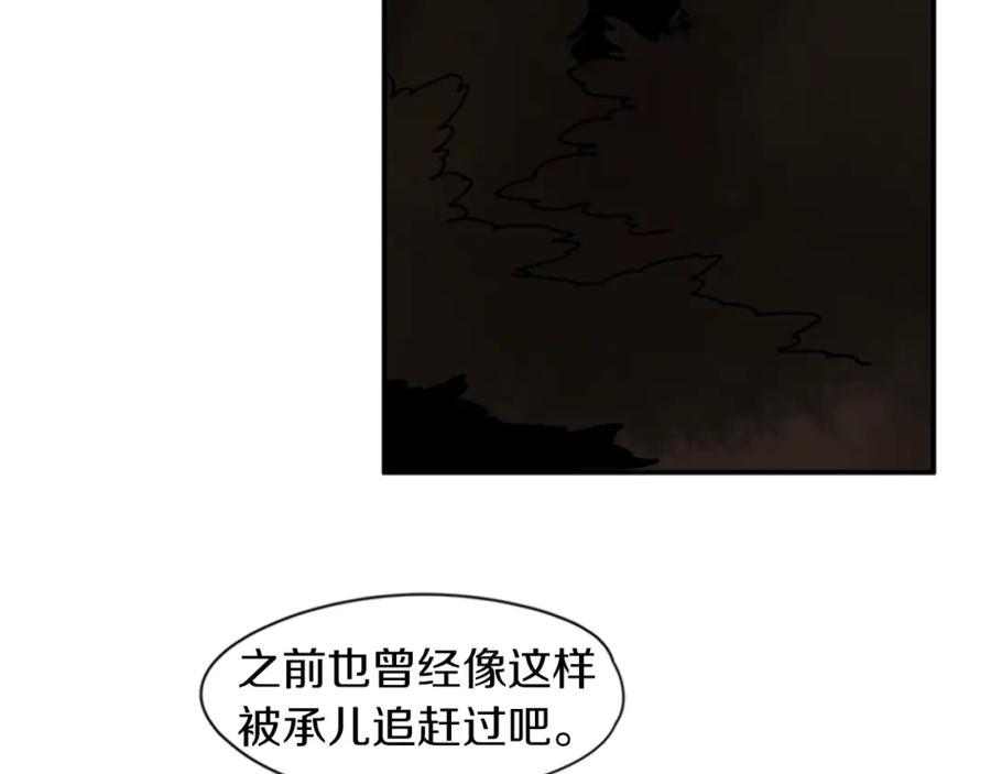 《狐狸的枷锁》第102话 掏出囚笼再遇危险 第18页