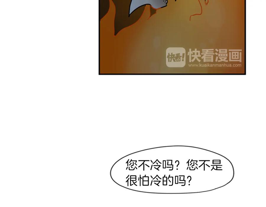 《狐狸的枷锁》第102话 掏出囚笼再遇危险 第41页