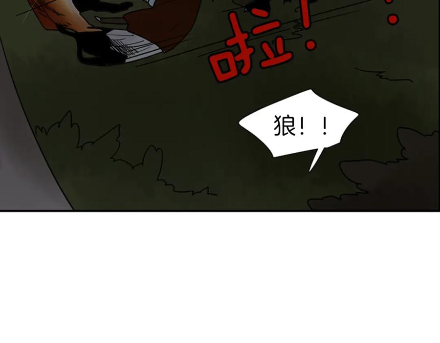 《狐狸的枷锁》第102话 掏出囚笼再遇危险 第86页
