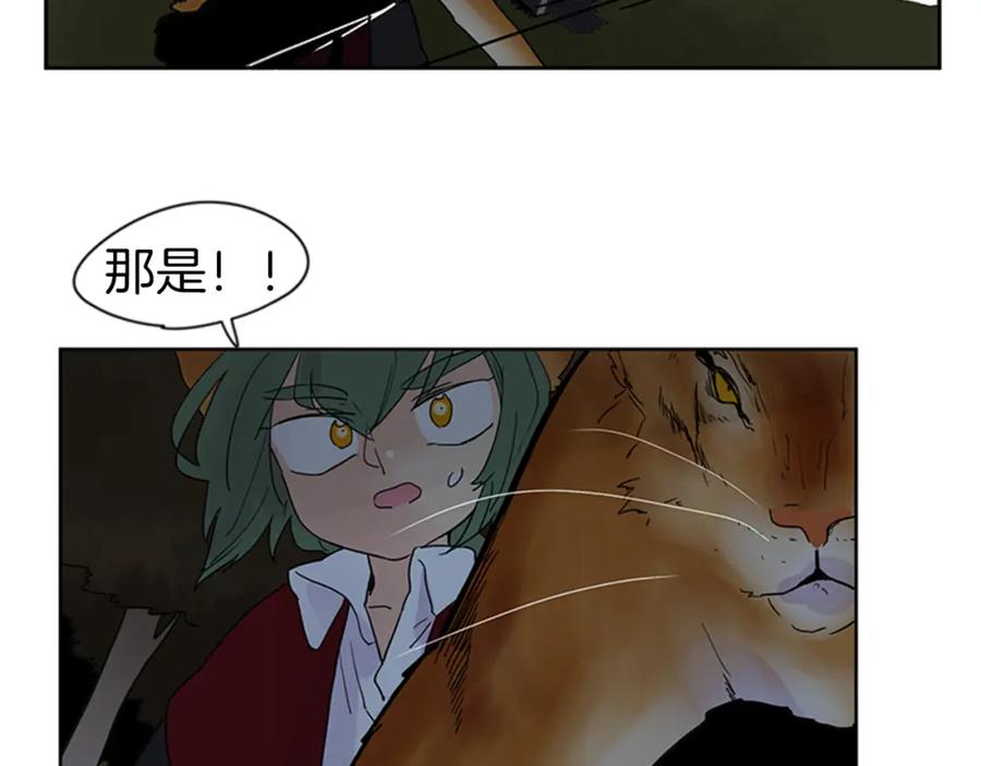 《狐狸的枷锁》第102话 掏出囚笼再遇危险 第83页
