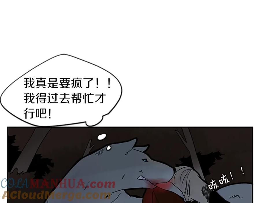 《狐狸的枷锁》第103话 回来了 第25页