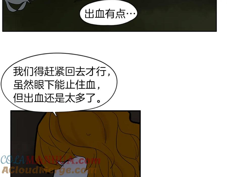 《狐狸的枷锁》第103话 回来了 第52页