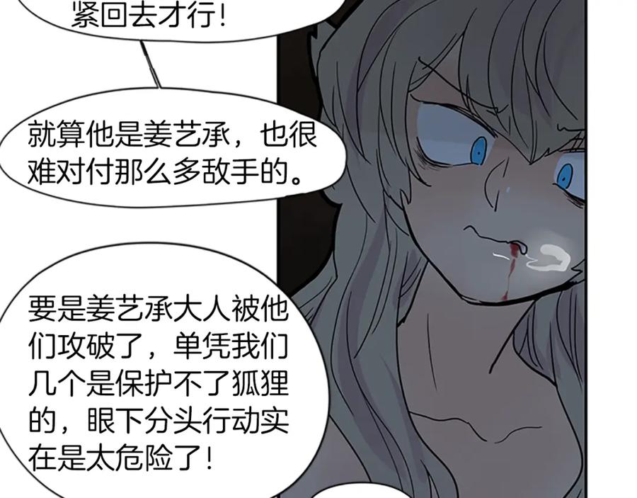 《狐狸的枷锁》第103话 回来了 第60页