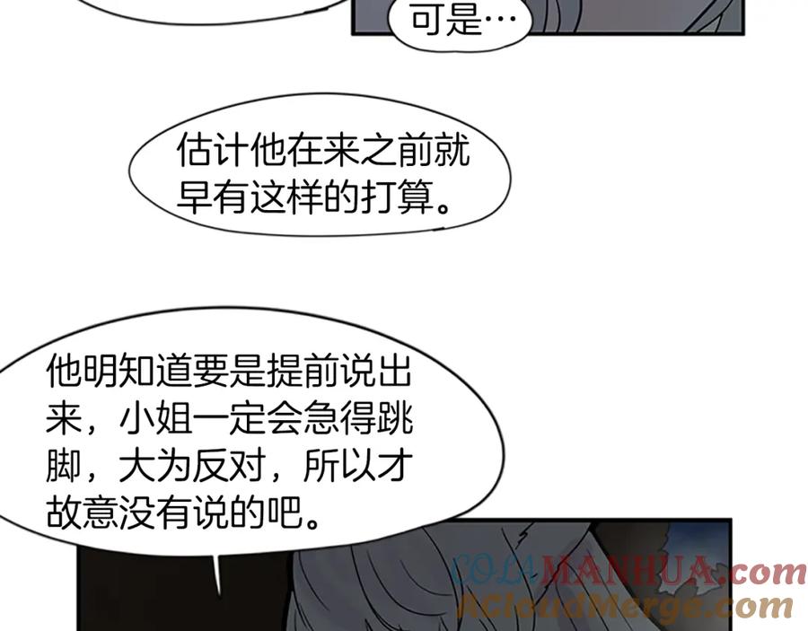 《狐狸的枷锁》第103话 回来了 第61页