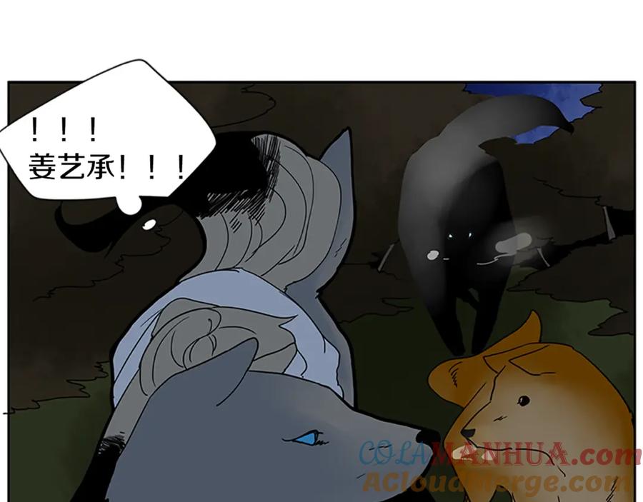 《狐狸的枷锁》第103话 回来了 第70页