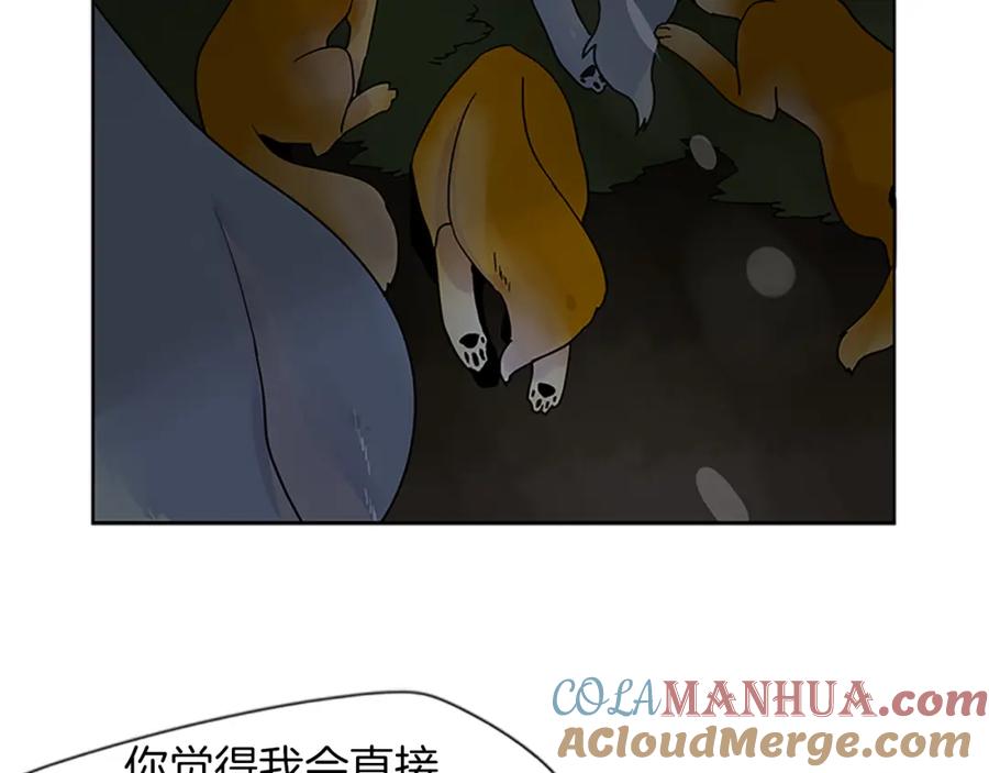 《狐狸的枷锁》第103话 回来了 第16页