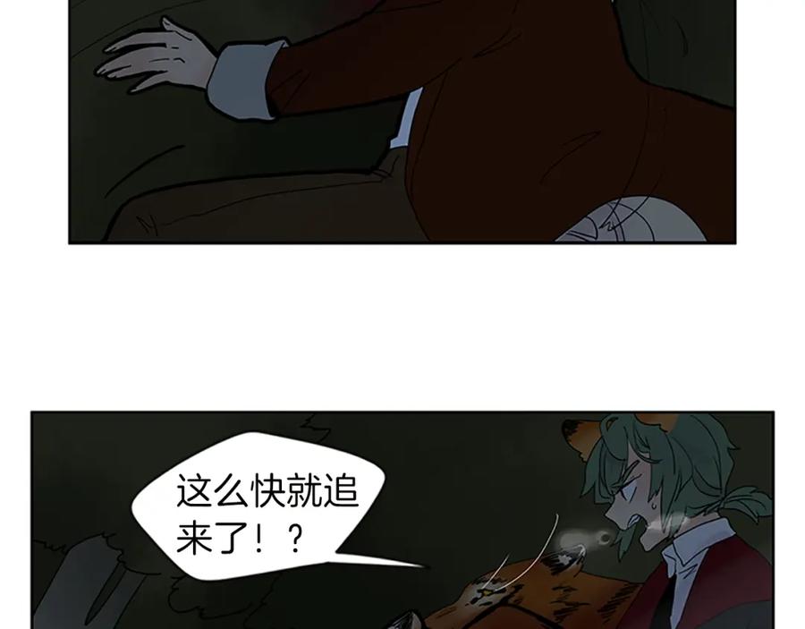 《狐狸的枷锁》第103话 回来了 第6页
