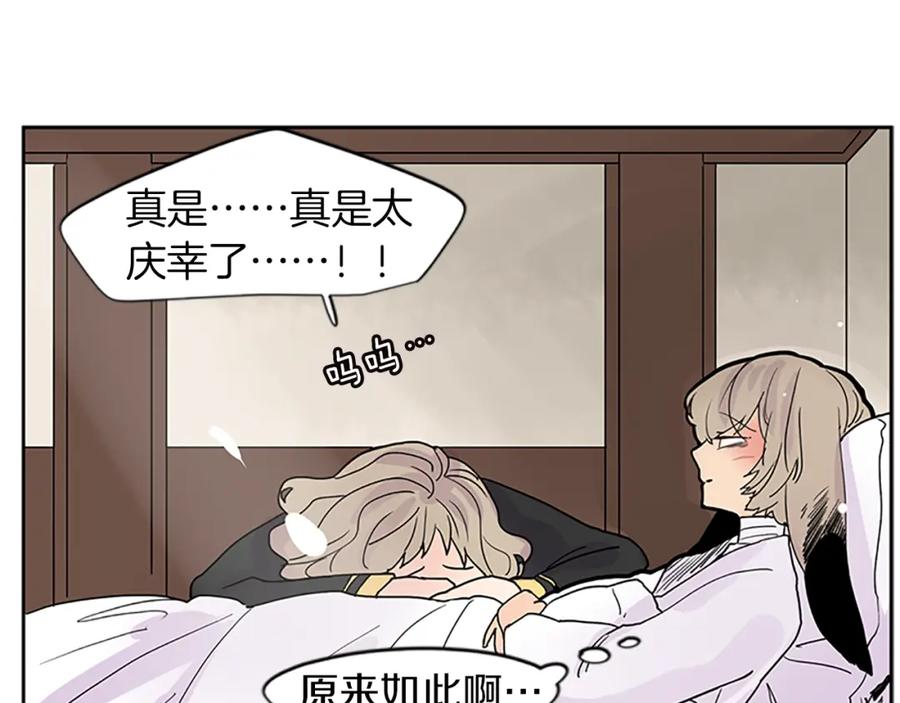 《狐狸的枷锁》第103话 回来了 第87页