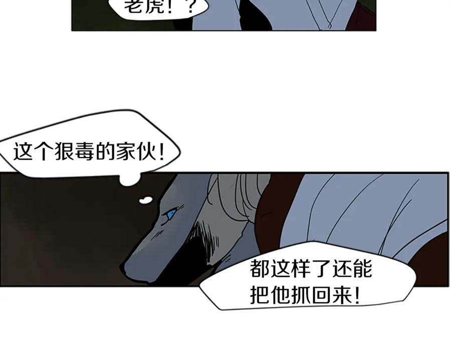 《狐狸的枷锁》第103话 回来了 第72页