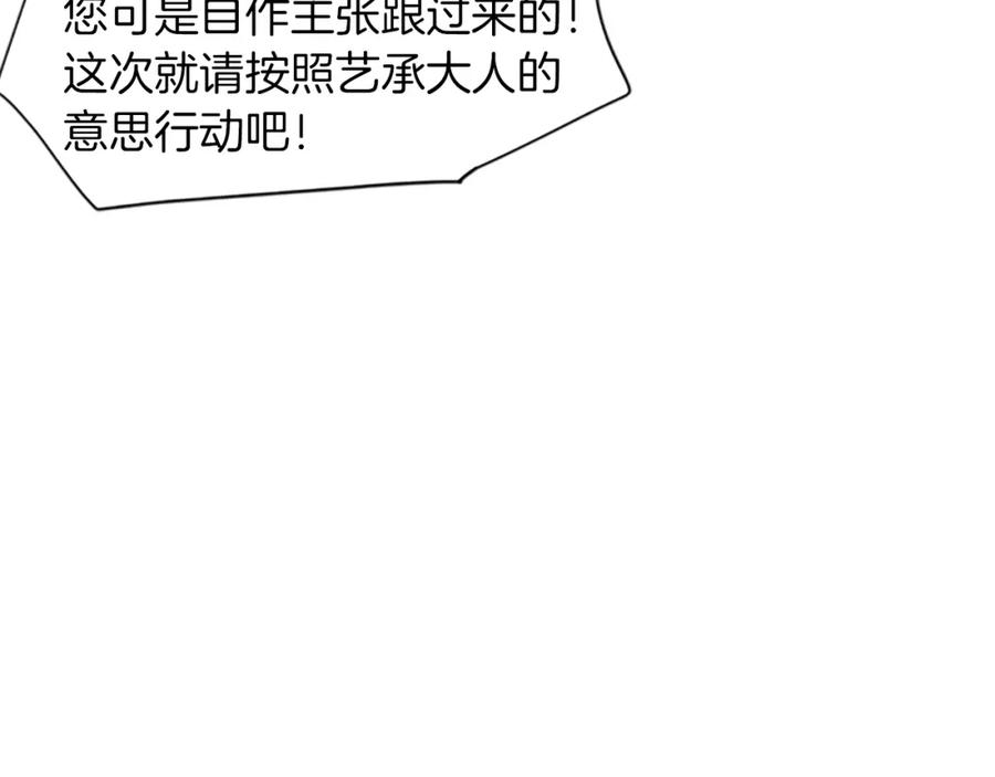 《狐狸的枷锁》第103话 回来了 第63页