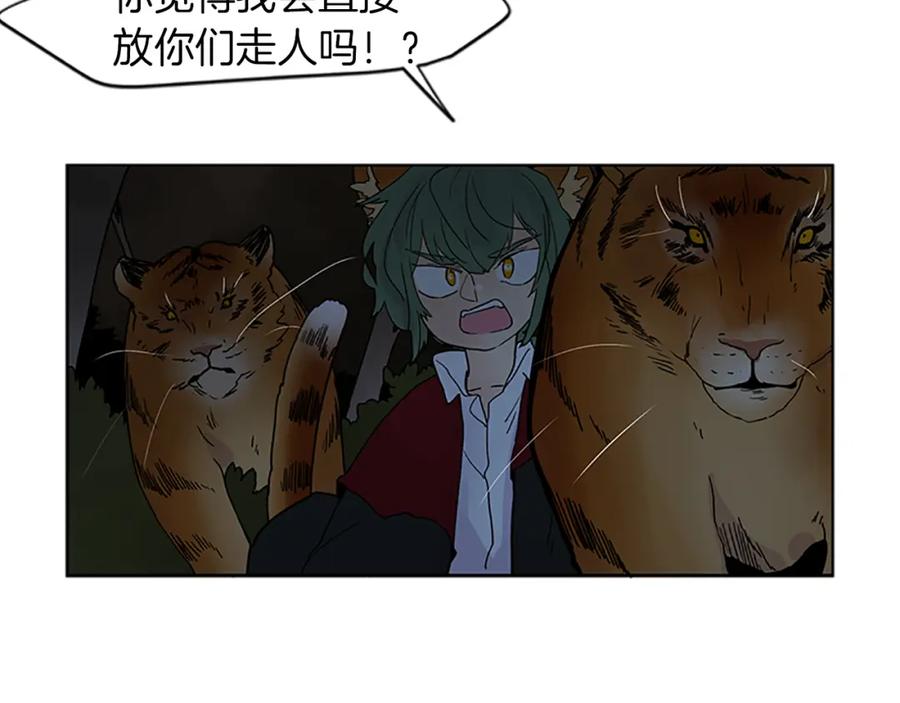《狐狸的枷锁》第103话 回来了 第17页