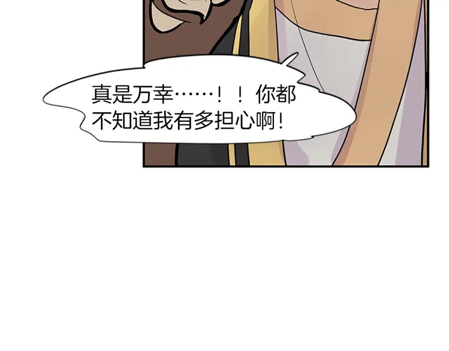 《狐狸的枷锁》第103话 回来了 第86页