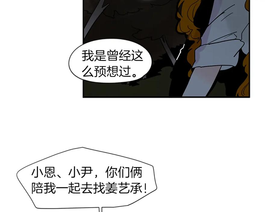 《狐狸的枷锁》第103话 回来了 第56页