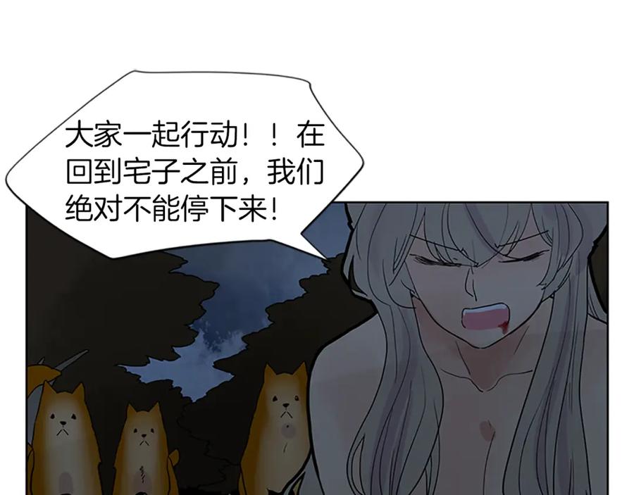 《狐狸的枷锁》第103话 回来了 第65页