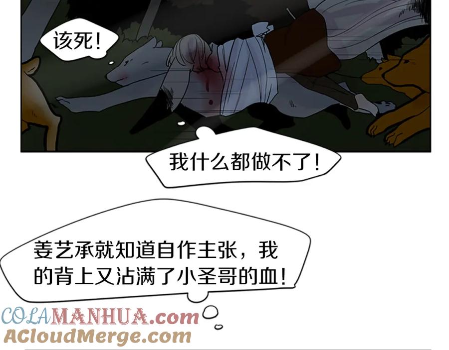 《狐狸的枷锁》第103话 回来了 第67页