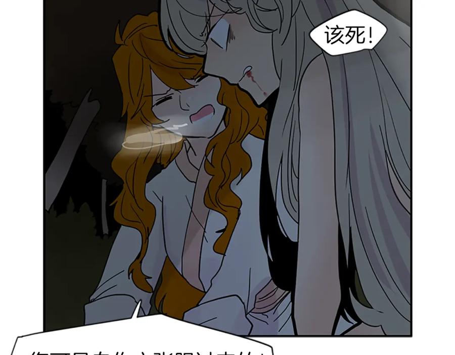 《狐狸的枷锁》第103话 回来了 第62页