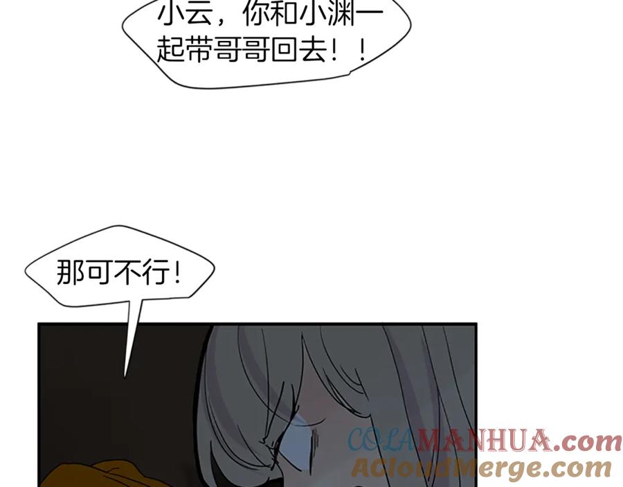 《狐狸的枷锁》第103话 回来了 第58页